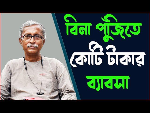 আজই Start করুন Organic Farming | New Business Idea for Startup | Tona Farm | Life Lessons Studio