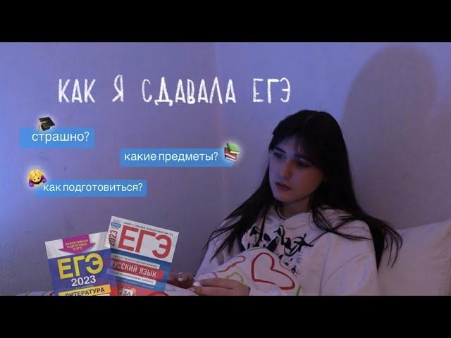 подготовилась к егэ за неделю? мой опыт сдачи экзаменов ૮₍˶ᵔ ᵕ ᵔ˶₎ა