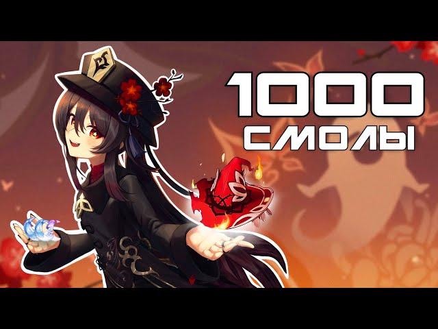 Потратил 1000 смолы на Артефакты | Фарм или Скам в Genshin Impact #2