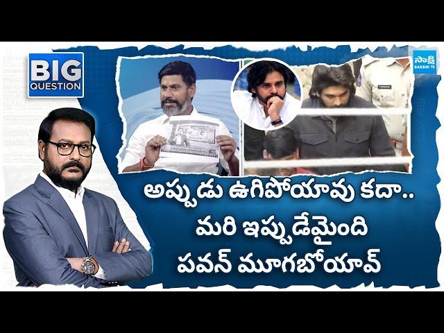 YSRCP Shekar Reddy On Allu Arjun Case, Pawan Kalyan Comments On Movie Ticket Rates | BQ | @SakshiTV