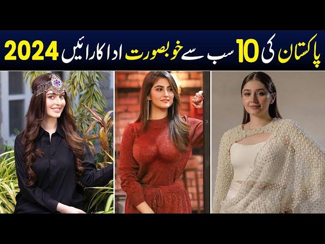 Top 10 Most Beautiful Actress in Pakistan 2024 | Dramas | Shan Ali TV