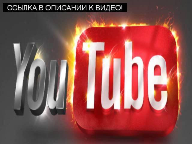 сайт скачать видео с youtube