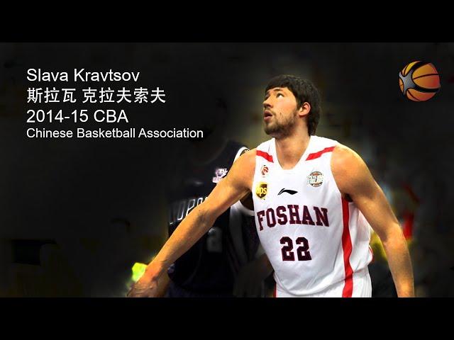 Slava Kravtsov China 2014-15 CBA | Highlight Video [HD]