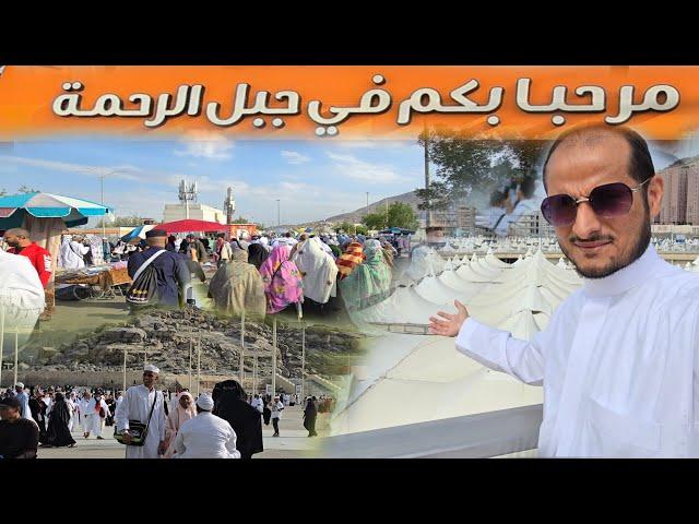 شاهد زحمة مشعر عرفة هذا الصباح تذكرك بأيام الحج