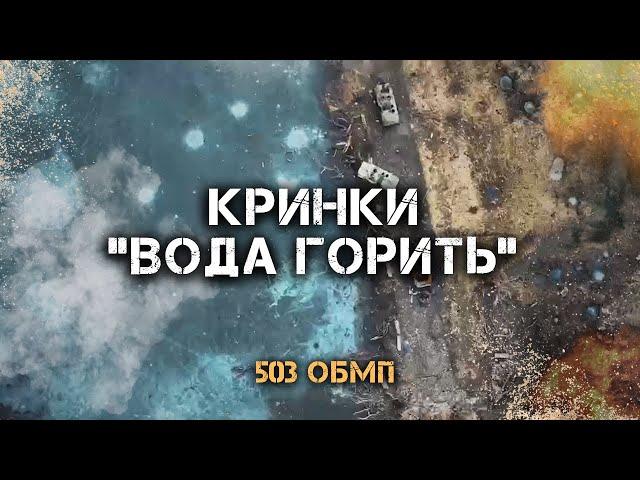 "ДЛЯ ЗБРОЙНИХ СИЛ УКРАЇНИ ЦЕ ВІДБУВАЛОСЯ ВПЕРШЕ". БИТВА ЗА ЛІВИЙ БЕРЕГ | ФІЛЬМ ІРИНИ САМПАН