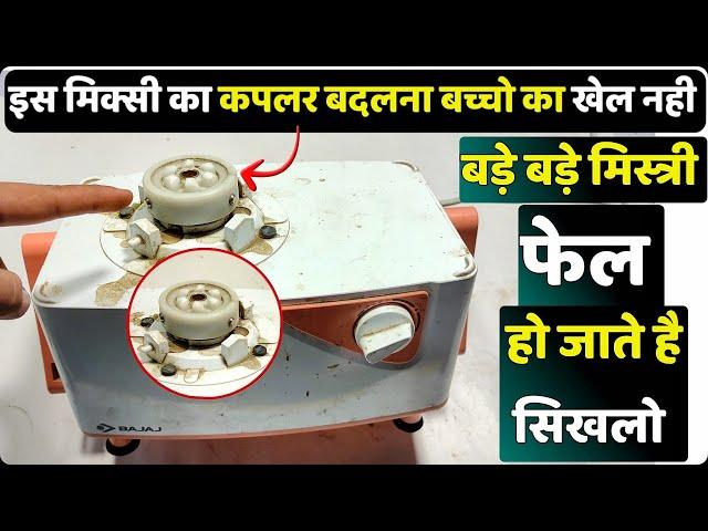 इस मिक्सी मशीन का कपलर बदलना बच्चो का खेल नही । How to open mixer grinder coupler at home । #mixer