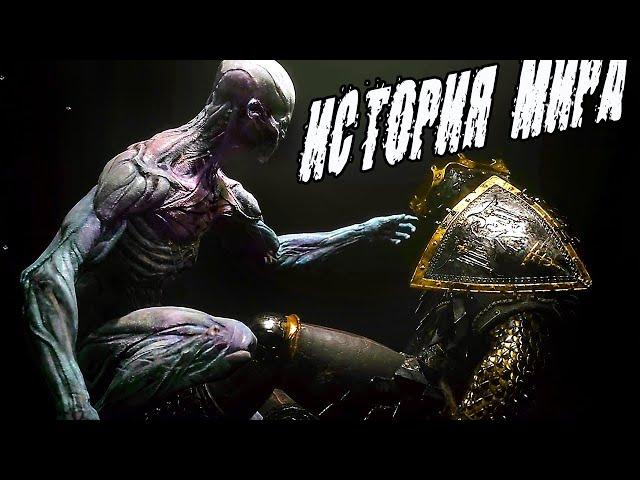 ИСТОРИЯ МИРА MORTAL SHELL сюжет и смысл игры