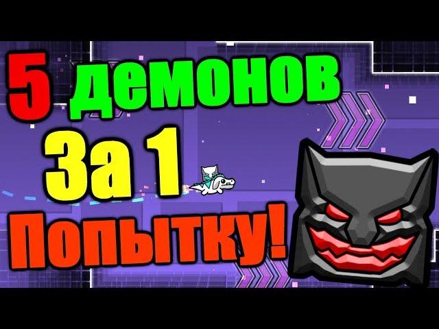 САМОЕ НЕОБЫЧНОЕ ИСПЫТАНИЕ! Geometry Dash [139] + без монтажа челлендж в придачу!