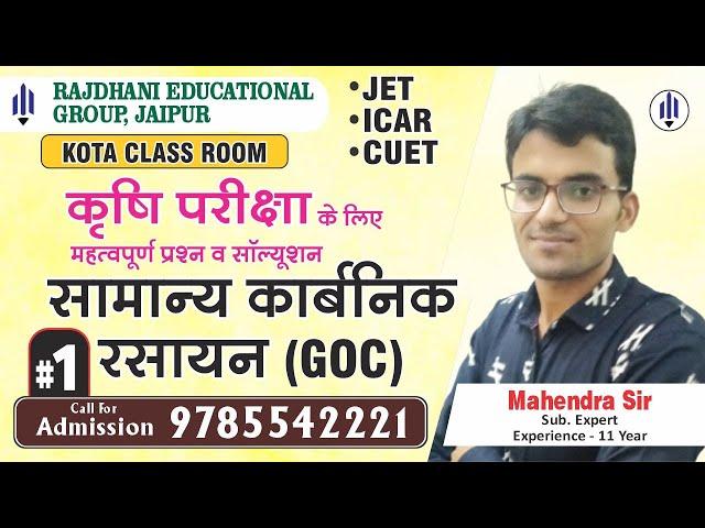 [1] Rajdhani Founda Kota Classroom | GOC ( सामान्य कार्बनिक रसायन) -1 JET-ICAR-BHU Chemistry Class