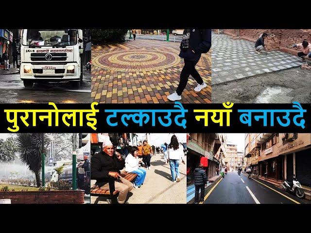 ️ Changing Kathmandu after Balen Action | Result of Balen Action in Kathmandu | Balen Shah News