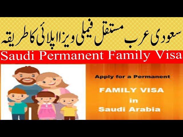 How to Apply Permanent Family Visa Online In Saudi Arabia in 2022 Urdu Hindi