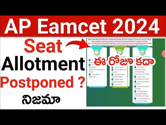 AP Eamcet 2024 Seat Allotment Postponed ?  | How to Check AP Eamcet 2024 Seat Allotment Online