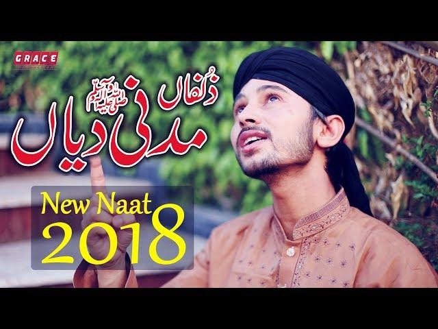 Zulfan Madni Diyan || New Naat 2018 || Muhammad Jahanzaib Qadri