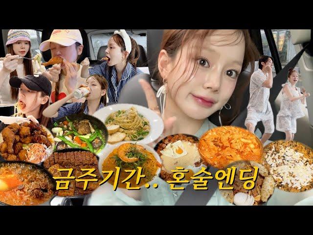 vlog | 금주기간에도 메뉴 기똥차 | 크림치즈스팸김치볶음밥 | 매운 즉석떡볶이 | 파김치&미친만두 라면 | 로제파스타 | K며느리 깜짝 이벤트 | 홈쿡 | 갈비찜&김치찜