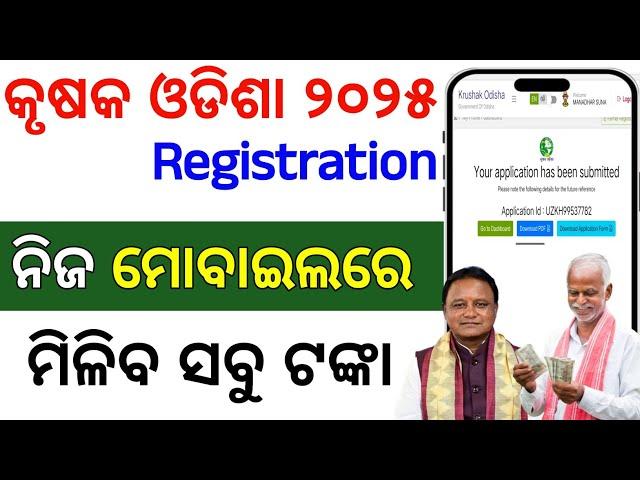 krushak odisha portal online apply | krushak odisha registration process 2024-25/Krushak odisha 2025