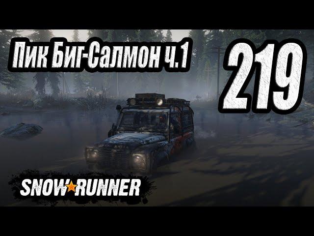 SnowRunner, одиночное прохождение (карьера), #219 Пик Биг-Салмон ч1