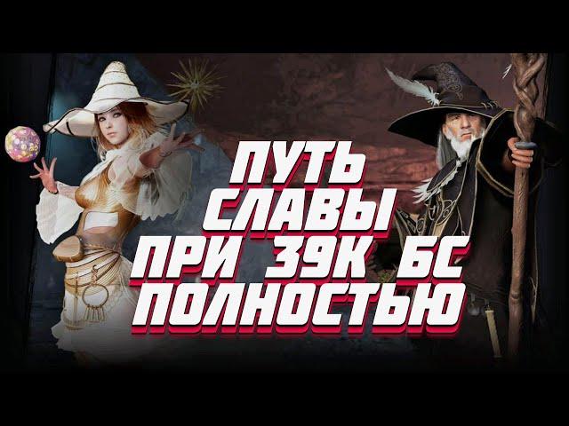 Black Desert Mobile  КАК ПРОЙТИ ВЕСЬ ПУТЬ СЛАВЫ? 