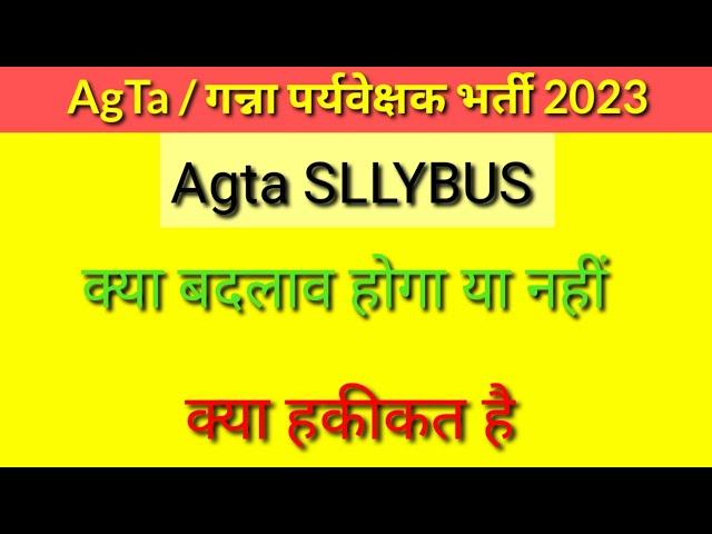 UPSSSC AgTa SLLYBUS क्या बदलाव होगा या पुराना रहेगा ,agta sugarcane vacancy news today