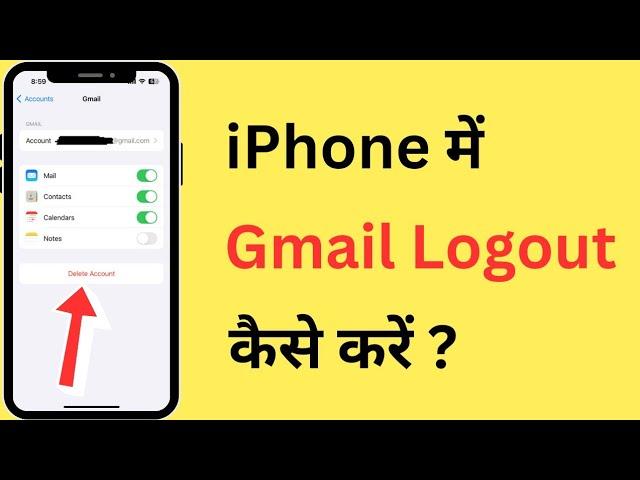 iPhone Me Gmail Logout Kaise Kare | How To Logout Gmail Account In iPhone | iPhone Gmail Sign Out