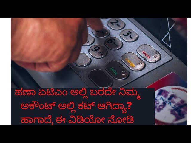 ATM Transaction Failed but Money Debited in kannada,