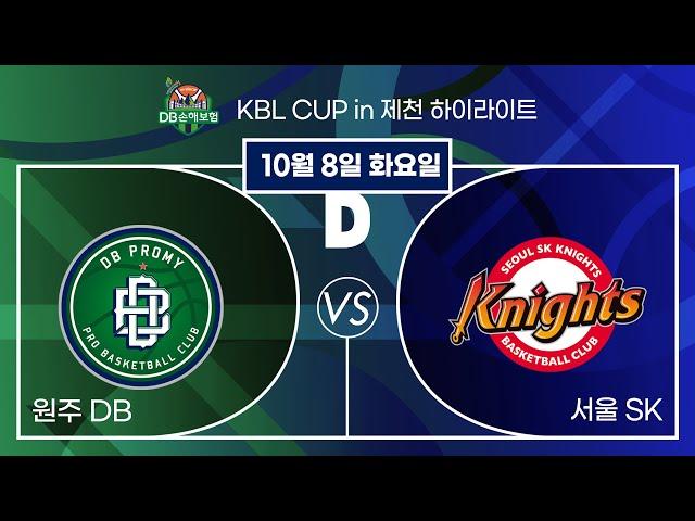 2024 DB손해보험 KBL CUP in 제천 20241008  원주 DB : 서울 SK