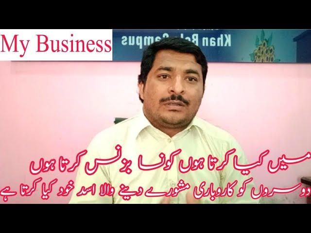 Men konsa business karta hn.explained by |Asad Abbas Chishti|