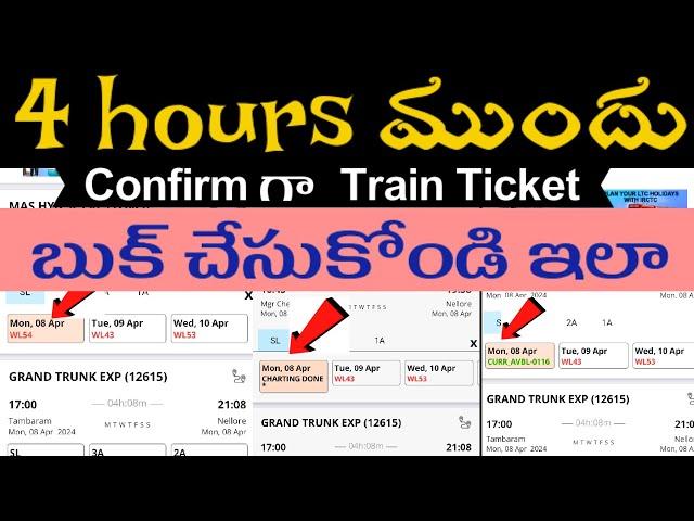 How to book train tickets online in india telugu | how to book current available tickets in irctc