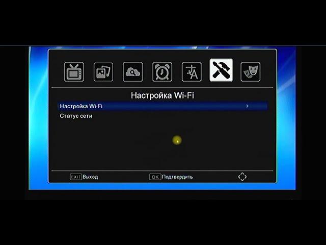 КАК ПОДКЛЮЧИТЬ К ИНТЕРНЕТУ Т2 ПРИСТАВКУ. ПОДКЛЮЧЕНИЕ И НАСТРОЙКА WIFI НА DVB-T2 РЕСИВЕРЕ