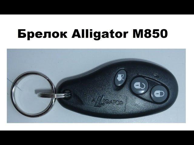 Брелок Alligator M850