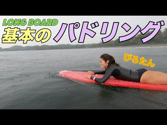 [Longboard] How to basically Paddle!  #Japanesesurfer