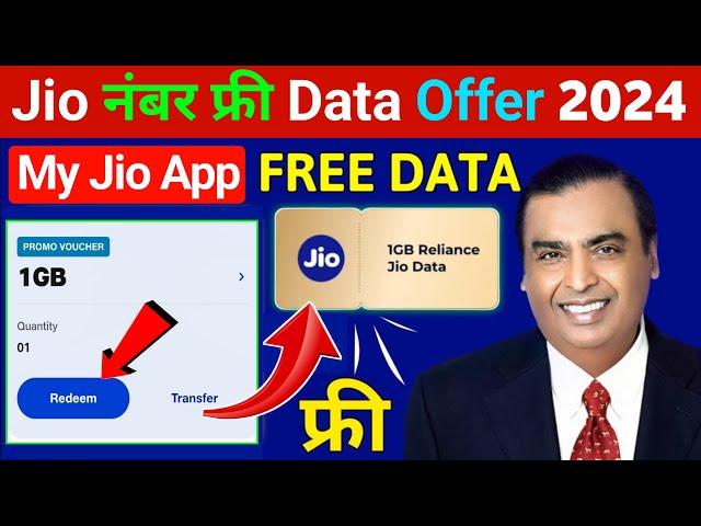 Jio Number 1GB Free Data Offer Today | My Jio App 1GB Data Free Me Kaise le | Jio Free Data Code