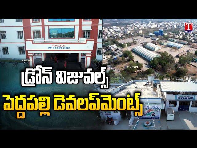 Peddapalli Municipality Development Under CM KCR Regime | BRS Party | T News