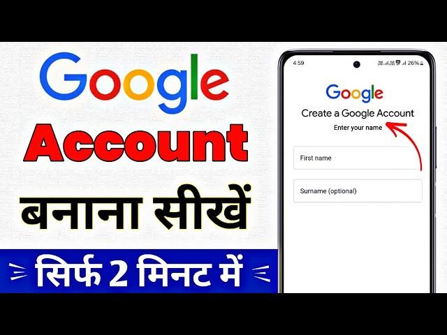 Google account kaise banaye | How to create Google account