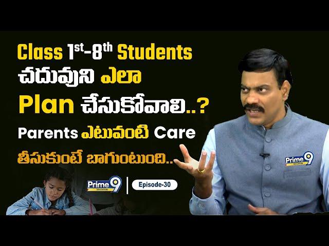 Parent's కు సరైన Knowledge లేకపోవడం వల్ల పిల్లలు Career Spoil అవుతుంది.. | Dr.Satish | Prime9 News