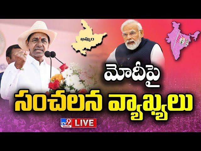 CM KCR Sensational Comments On PM Modi LIVE | BRS Public Meeting | Khammam - TV9