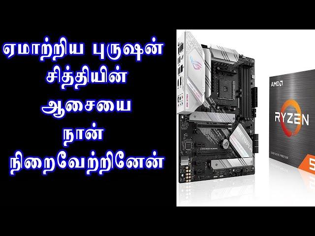 amd ryzen 5600x preview in tamil with story explanation | ஆண்கள் மட்டும் பார்க்கவும் | kanni ponnu