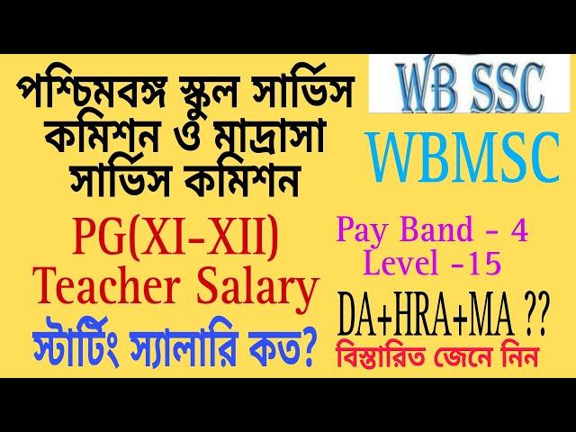 Wb PG(XI-XII )Teacher Salary.WBSSC & WBMSC XI-XII Pg Teacher Salary.Wb high school teacher salary.