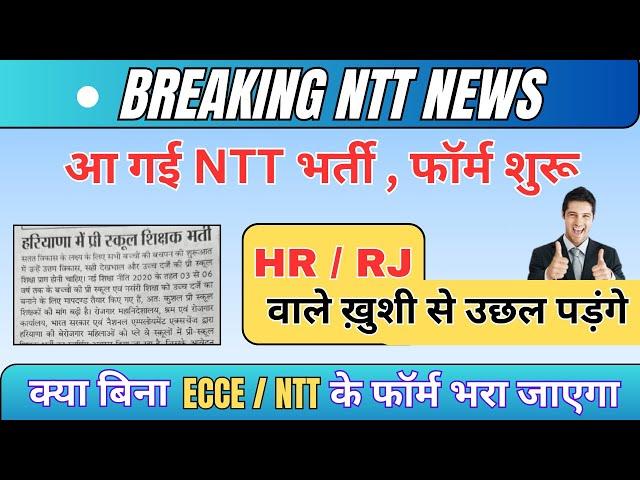 HR / RJ वाले ख़ुशी से उछल पड़ेंगे , आ गई NET NTT भर्ती  | #ntt #nttvacancy