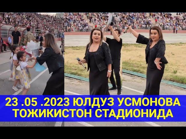 ЮЛДУЗ УСМОНОВА БУГУН ТОЖИКИСТОН СТАДИОНИДА 23 .05 .2023