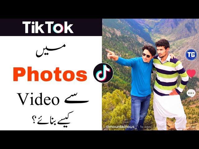 How to Make Tik tok Images, Photos Video Urdu || Tiktok photos se video kaise banaye?