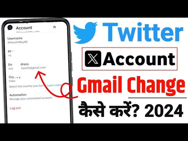 Twitter X Account Ka Gmail Id Kaise Change Karen | How To Change Twitter X Account Gmail 2024