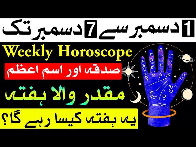 01 December 2023 se 07 Dec 2023 Weekly Horoscope | Ye Hafta Kesa Rahega | Syed Mehrban Ali Shamsi