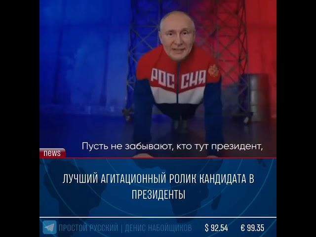 За Россию да, Путин В.В.