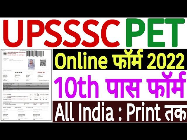 UPSSSC PET Online Form 2022 Kaise Bhare ¦ How to Fill UPSSSC PET Form 2022 ¦ UP PET Online Form 2022