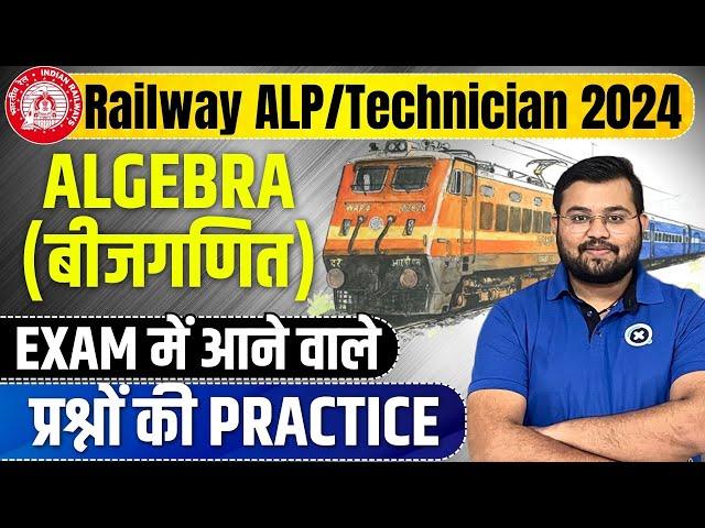 Sahil Express for RRB ALP/Tech 2024 | Algebra बीजगणित | Practice Questions (Part-01) | by Sahil Sir