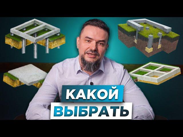 РАЗБИРАЮ ВСЕ ВИДЫ Фундамента | КАКОЙ ВЫБРАТЬ Тип Фундамента для дома?#ритмстрой #фундамент