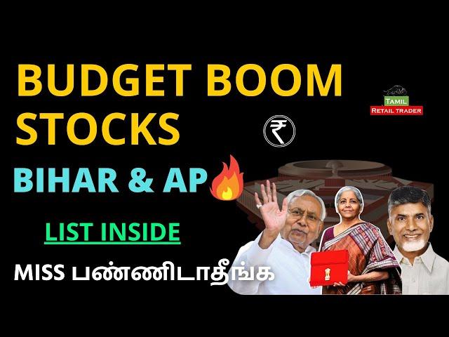Budget Boom Stocks | List inside | Miss பண்ணிடாதீங்க | Share Market Tamil #tamilretailtrader
