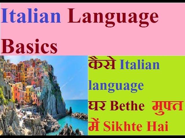 Italian Language Lessons For Beginners In Hindi - Italy Language In Urdu - Italian Language Course