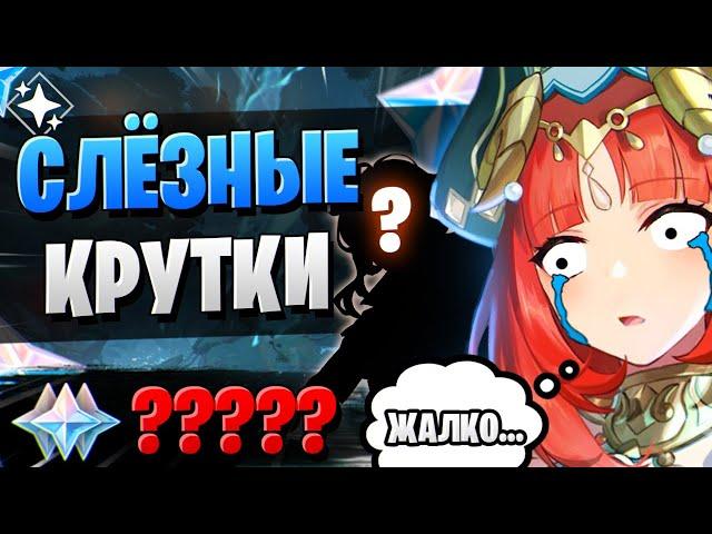 СЕРЕЖА КОПИЛ! ЗА ЧТО! | ОТКРЫТИЕ НАХИДА И НИЛУ | Genshin Impact 3.6