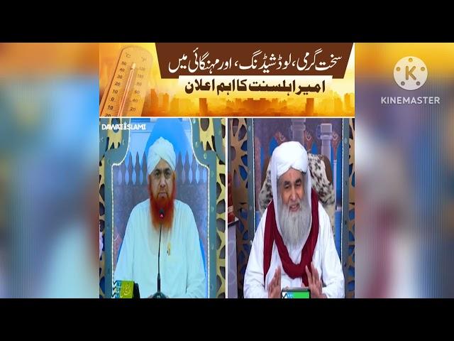 Ameer-e-ahlesunnat Ka Aham Elan | Molana Ilyas Qadri Ka Ailan | Jan Speech Tank